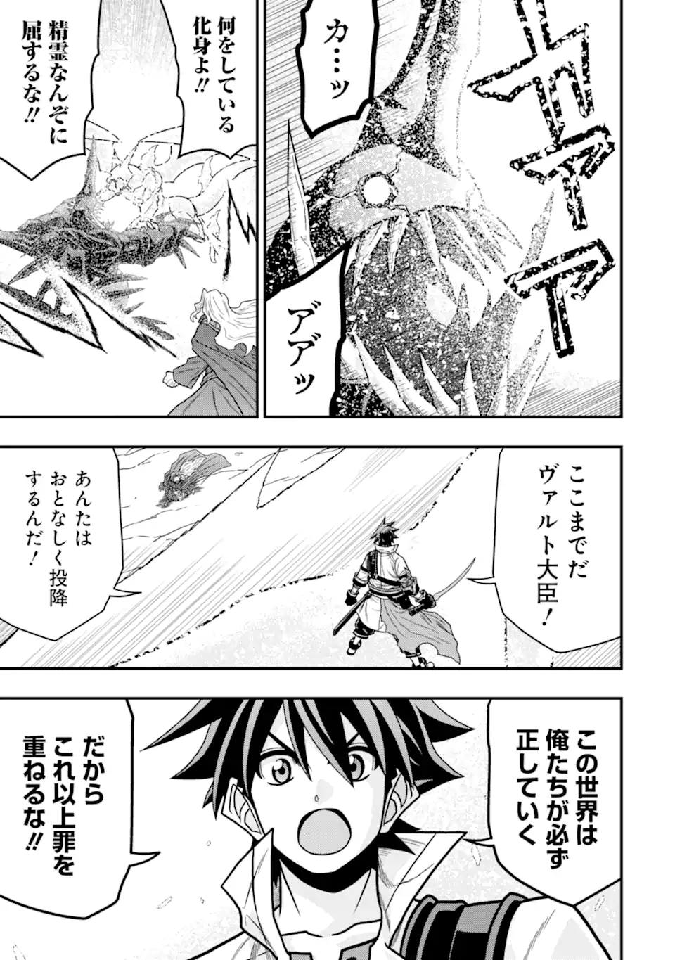 Minikui Tokage no Ko to Ochibureta Moto Kensei - Chapter 20.2 - Page 12